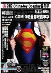 ChinaJoy Cosplay嘉年华