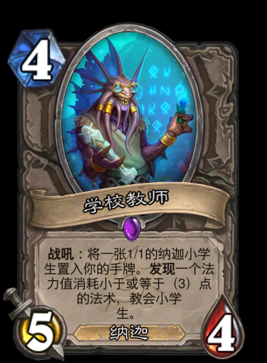 学校教师（卡牌游戏《炉石传说》中的卡牌）