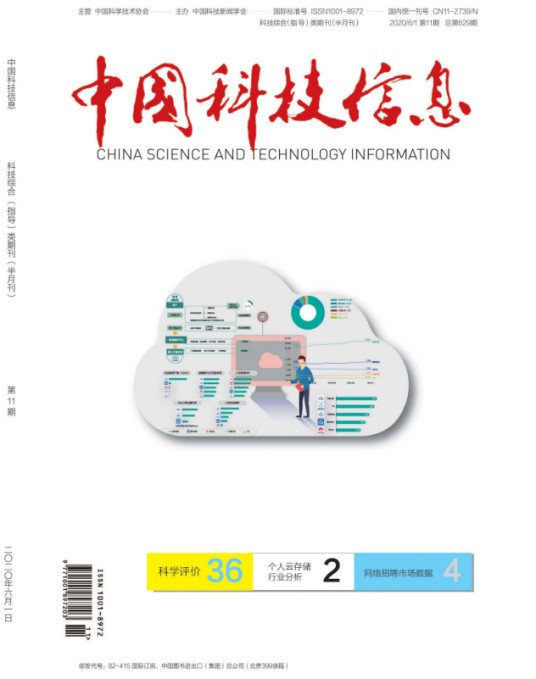 中国科技信息