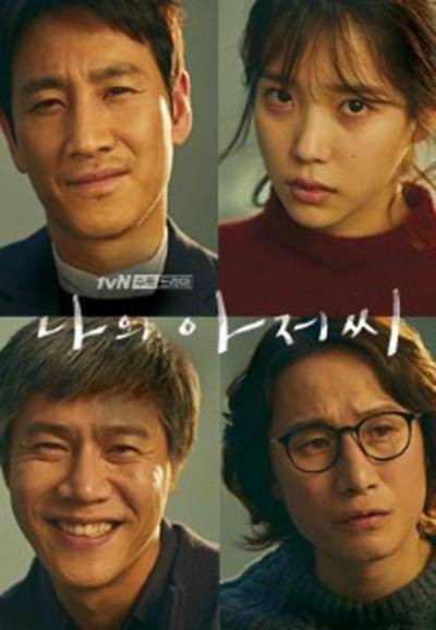 我的大叔（2018年李知恩、李善均主演的爱情治愈韩国电视剧）