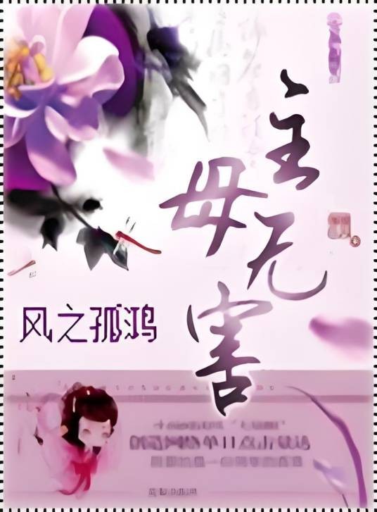 主母无害