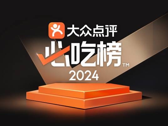 大众点评必吃榜