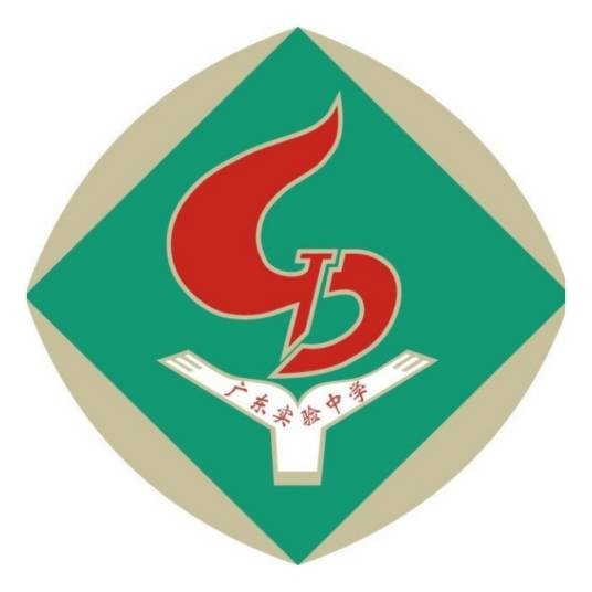 广东实验中学