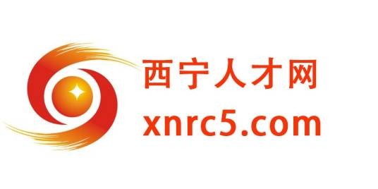 西宁人才网