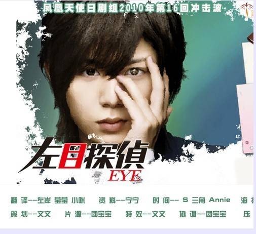 左眼侦探eye