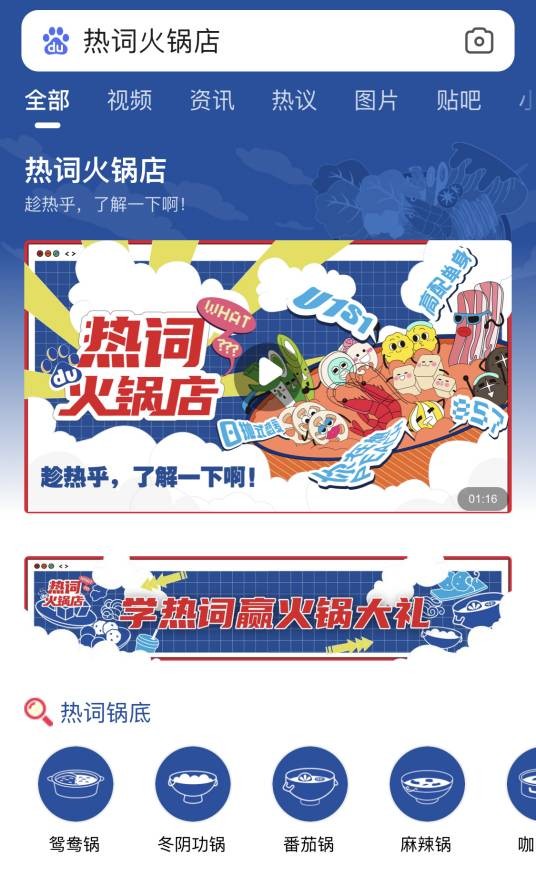 热词火锅店