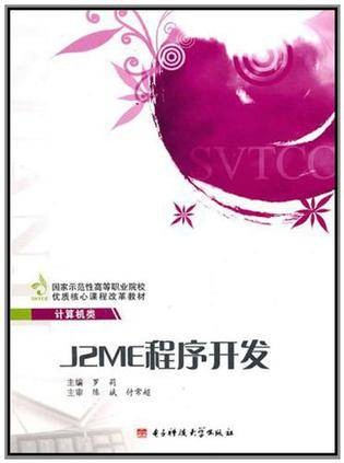 J2ME程序开发
