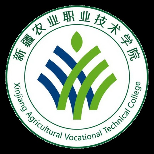 新疆农业职业技术学院