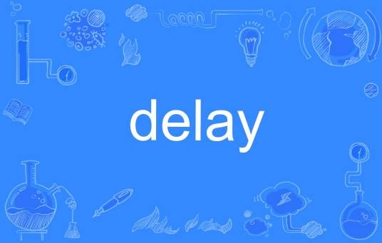 delay（英语单词）