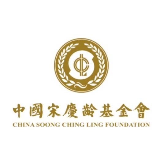 中国宋庆龄基金会