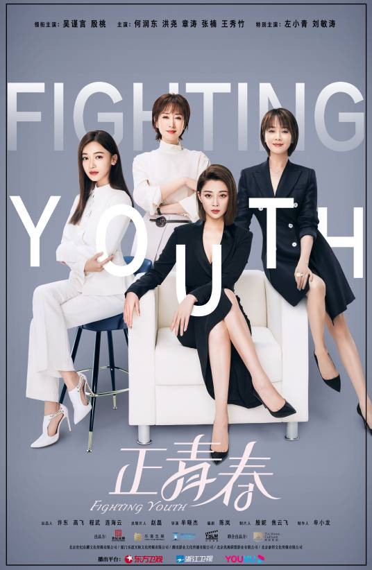 正青春（2021年牟晓杰执导的电视剧）