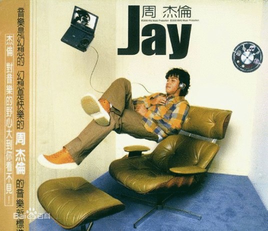 完美主义（2000年周杰伦演唱的歌曲）