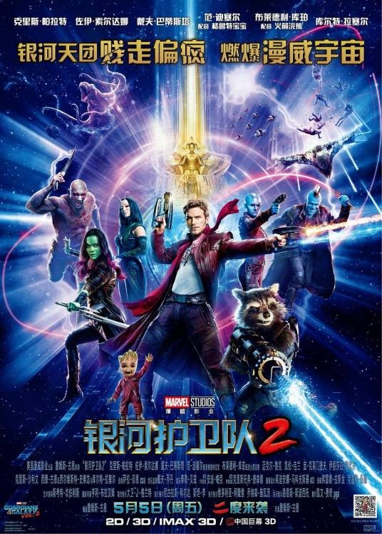银河护卫队2（美国2017年詹姆斯·古恩执导的电影）