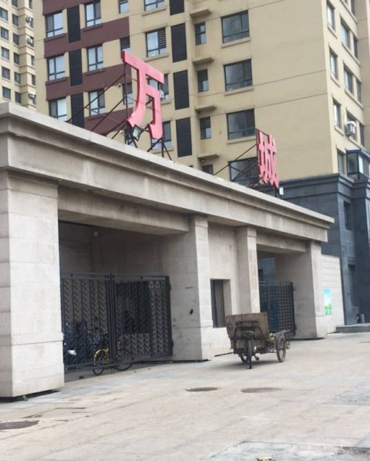 沈阳万城