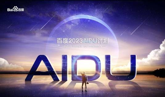 AIDU计划