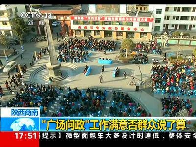 广场问政