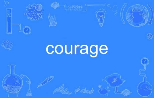 courage（英语单词）