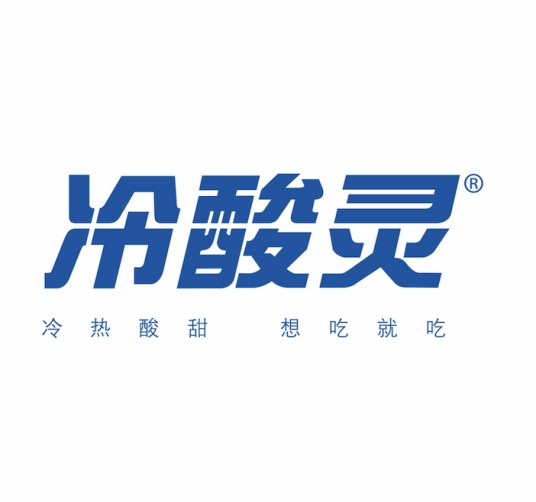 冷酸灵
