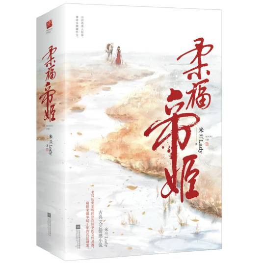 柔福帝姬（2006年新世界出版社出版的图书）