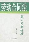 书面劳动合同
