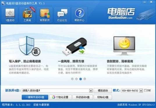 启动盘制作工具