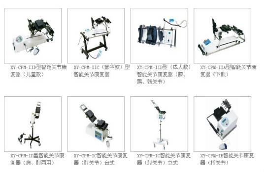 CPM（关节恢复器）