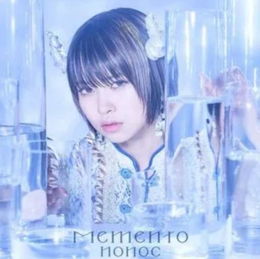 Memento（nonoc演唱歌曲）