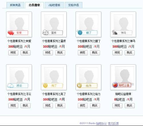 百度会员徽章