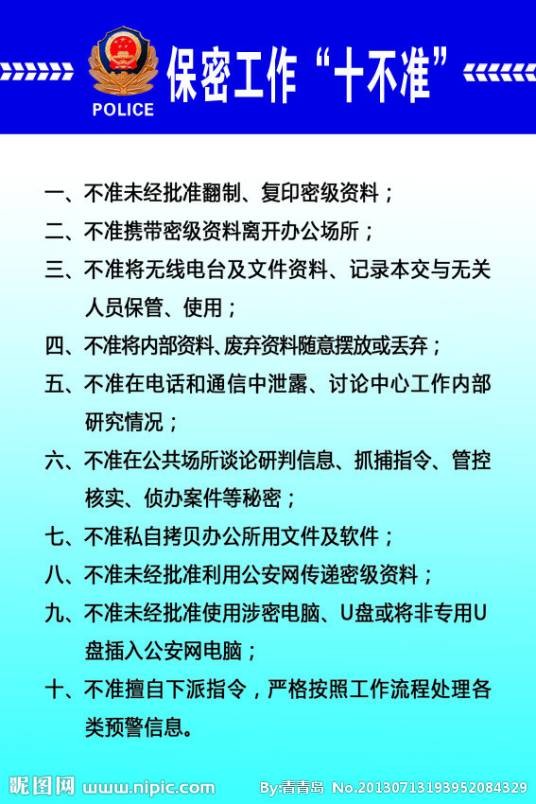 保密工作(为达保密目的采取一定手段和防范措施)