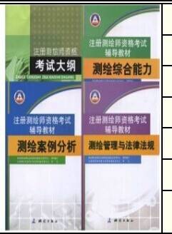测绘师考试