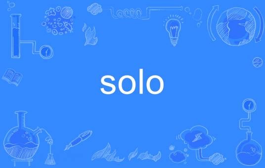 solo（英文单词）