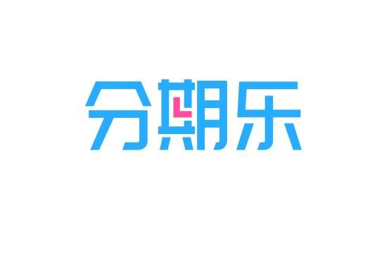 分期乐