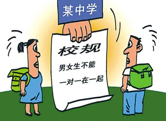 雷人校规