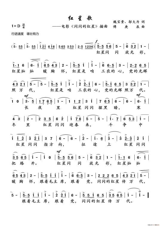 红星歌（1974年中央人民解放军歌舞团等人演唱的歌曲）