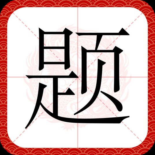 题