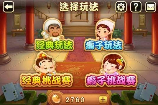 QQ斗地主
