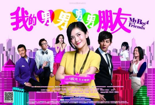 我的男男男男朋友