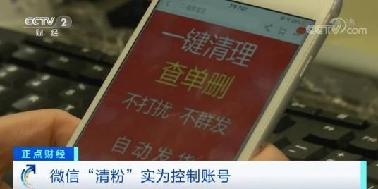 微信清粉(微信“清粉”骗局)