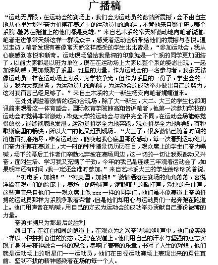广播稿