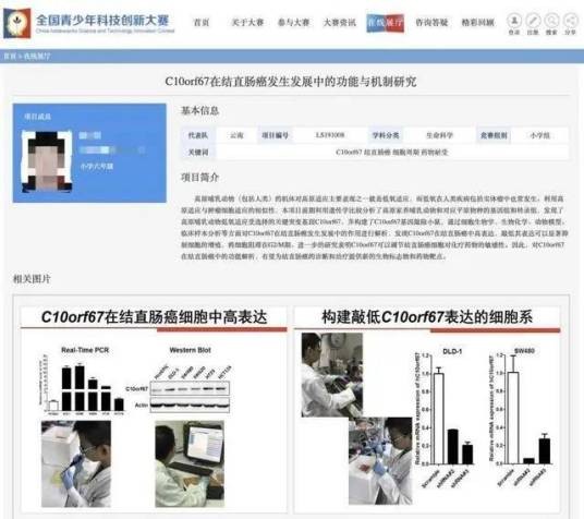 “昆明小学生研究癌症获奖”事件