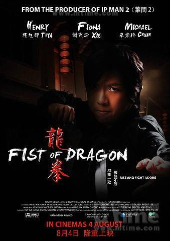 龙拳(2011年王晓晨主演动作电影)