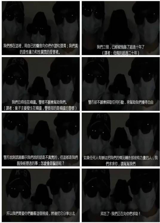韩母子遭性暴力10年案件