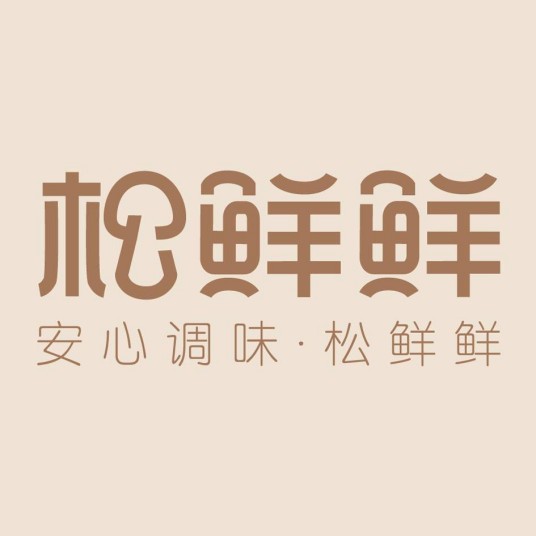 杭州松鲜鲜自然调味品有限公司
