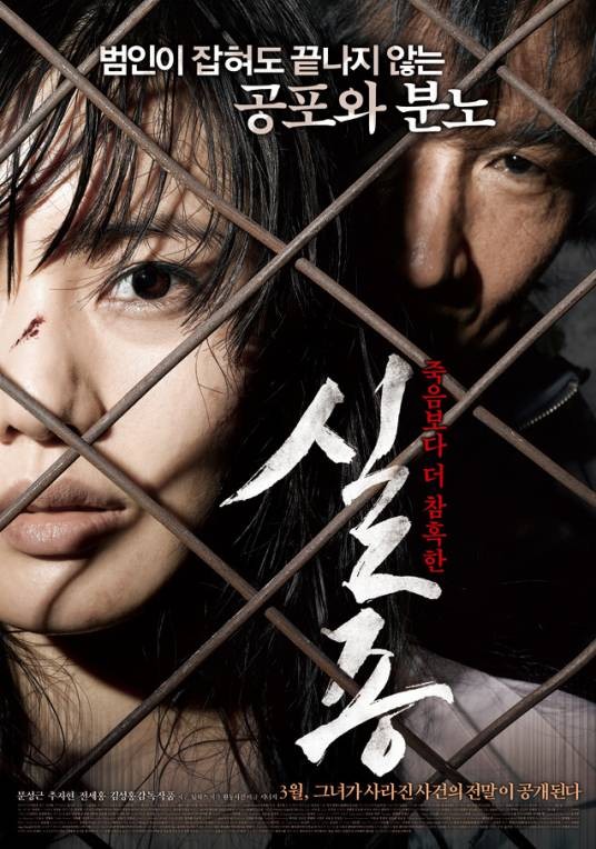 失踪（韩国2009年秋瓷炫主演电影）