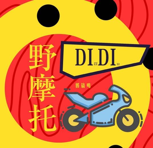 野摩托