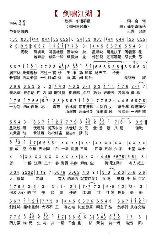 剑啸江湖（剑侠情缘三歌曲）