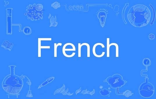 French(英文单词)