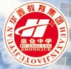 龙山县皇仓中学