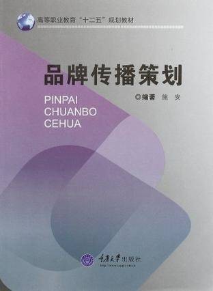 品牌传播策划