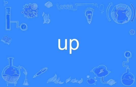 UP（英文单词）